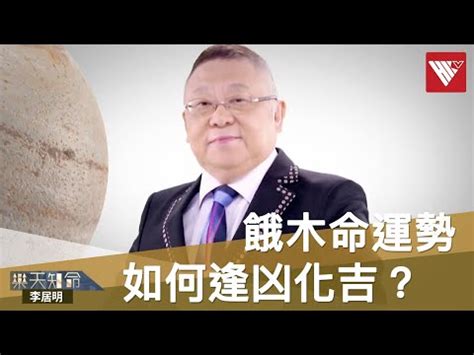 餓木命人|四大餓命改運法 你一生人必做的改運大事 